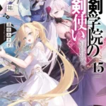 A Light Novel Seiken Gakuin no Maken Tsukai vai terminar no 16º volume. A data de lançamento do último volume ainda não foi divulgada.