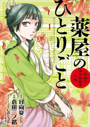 O mangá “The Apothecary Diaries”, adaptado por Minoji Kurata, entrará em hiato depois que a artista der à luz.