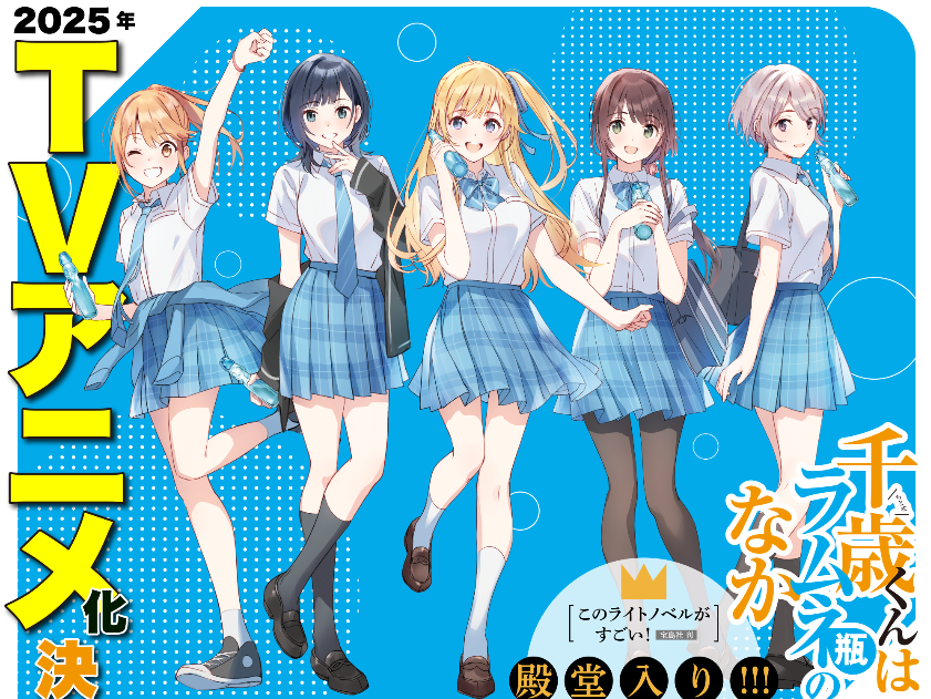 “Chitose-kun wa Ramune Bin no Naka” se tornará um anime em 2025!