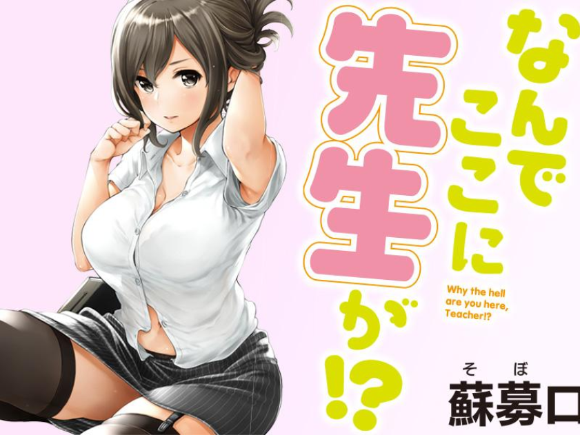 Mangá ‘Nande Koko ni Sensei ga!?’ retorna após 4 anos de hiato!