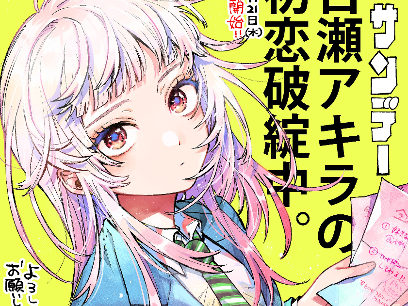 ‘Sempai! Danjite Koi de wa!’ autora Shinta Harekawa lança novo mangá em 21 de agosto