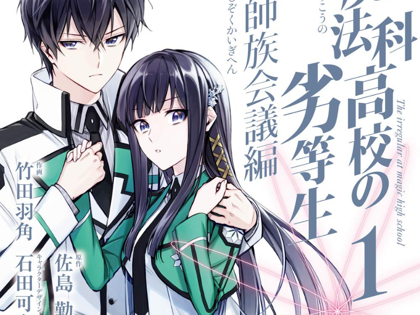 A adaptação para mangá de “The Irregular at Magic High School: Shizoku Kaigi-hen” (O Arco da Conferência dos Clãs Mestres) chegará ao fim no dia 18 de setembro.