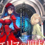 “Eris no Seihai” (O Santo Graal de Eris) vai virar anime!