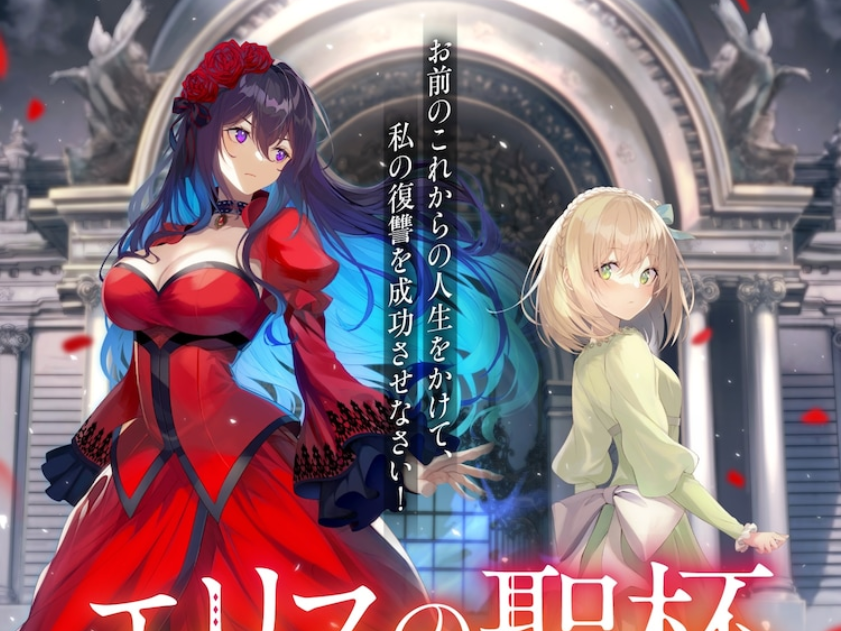 “Eris no Seihai” (O Santo Graal de Eris) vai virar anime!