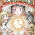 Champignon no Majo (Champignon Witch) terá adaptação para anime!