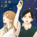 Mangá 『Ao no Hako』 de Kōji Miura Terá Segunda Adaptação em Novel em 4 de Dezembro