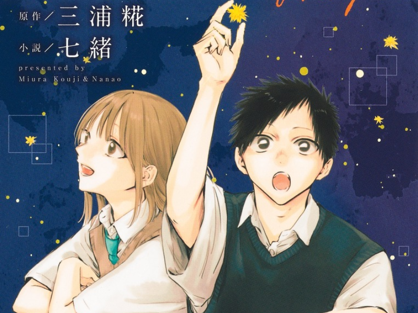 Mangá 『Ao no Hako』 de Kōji Miura Terá Segunda Adaptação em Novel em 4 de Dezembro