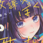 Mangá 『Hōkago, Boku wa Kimi ni Naru』 de Rei Taki Chega ao Fim