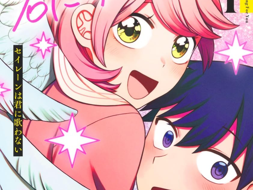 Mangá 『Siren wa Kimi ni Utawanai』  Termina em Novembro
