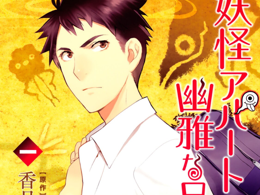 Mangá 『Yōkai Apāto no Yūga na Nichijō』  Encerra Serialização Completa Após 14 Anos