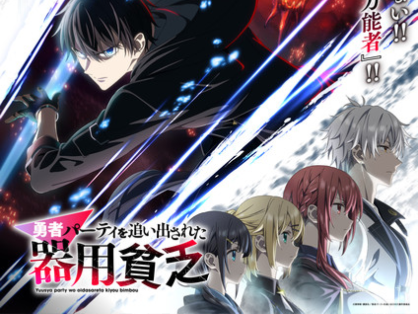 Anime 『Yūsha Party o Oidasareta Kiyō Binbō』 Ganha Novo Vídeo, Mais Elenco e Tema de Abertura cantado por VTuber da Hololive