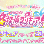 Nova Temporada 『Star Detective Precure!』 é Anunciada pela Toei; Mistério será o Tema da 23ª Série