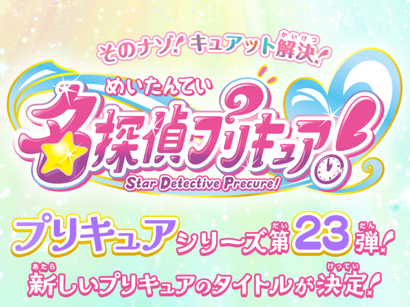 Nova Temporada 『Star Detective Precure!』 é Anunciada pela Toei; Mistério será o Tema da 23ª Série