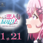 『Watanare』: Trailer da Sequência “Next Shine” Revela Tema do “Quintet” e Lançamento Híbrido (Cinema e TV)