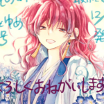 Após 12 Anos, Sequência do Anime de 『Akatsuki no Yona』 é Oficialmente Anunciada