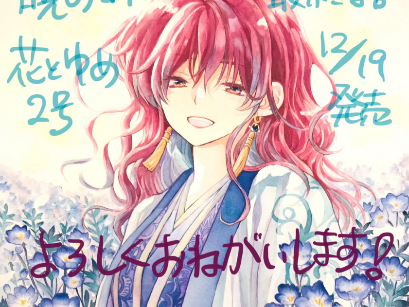 Após 12 Anos, Sequência do Anime de 『Akatsuki no Yona』 é Oficialmente Anunciada
