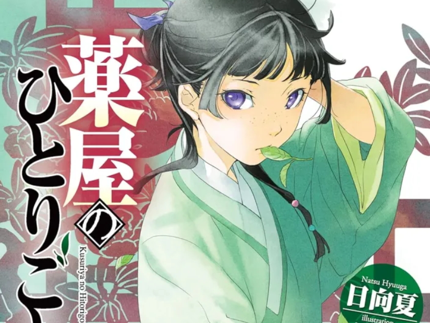 Light Novel de 『Diários de uma Apotecária』 Será Publicada no Brasil pela Editora Alt