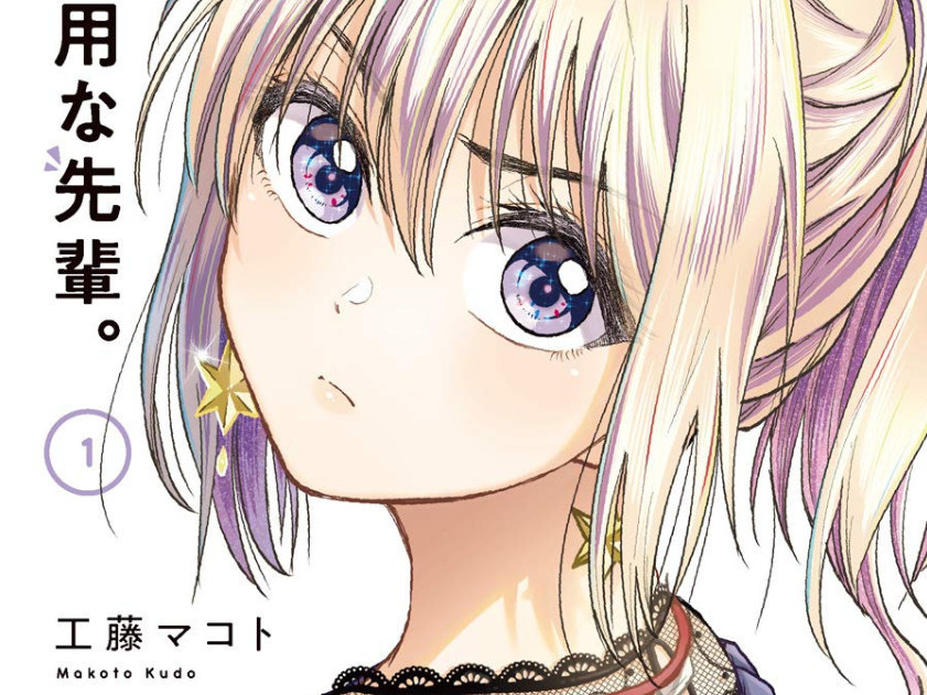 Mangá de Comédia Romântica 『My Awkward Senpai』 Chegará ao Fim no Volume 11