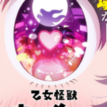 Romance e Destruição: Anime 『Otome Kaijū Caramelize』 é Anunciado para 2026