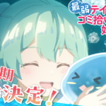 2ª Temporada de 『Saijaku Tamer wa Gomihiroi no Tabi o Hajimemashita』 foi Anunciada