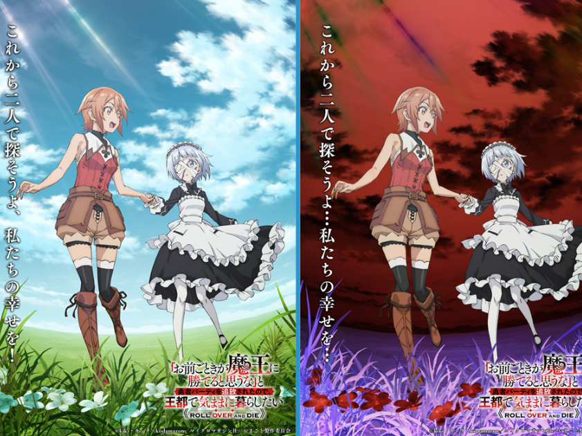 Anime de “Omae Gotoki” Estreia em 8 de Janeiro de 2026; Visual “Duplo” Revela o Lado Sombrio da Obra