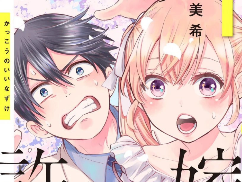 O Ninho vai Esvaziar: Mangá 『Kakkou no Iinazuke』 Entra em seu Arco Final